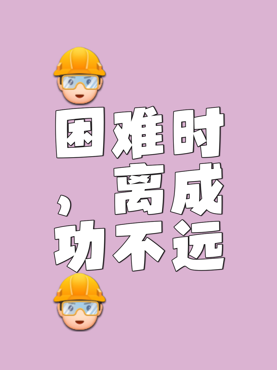 一刀劈开生死路，两手压服天与人