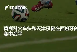 西班牙球员在友谊赛中击败对手获得好成绩 西班牙球员在友谊赛中击败对手获得好成绩